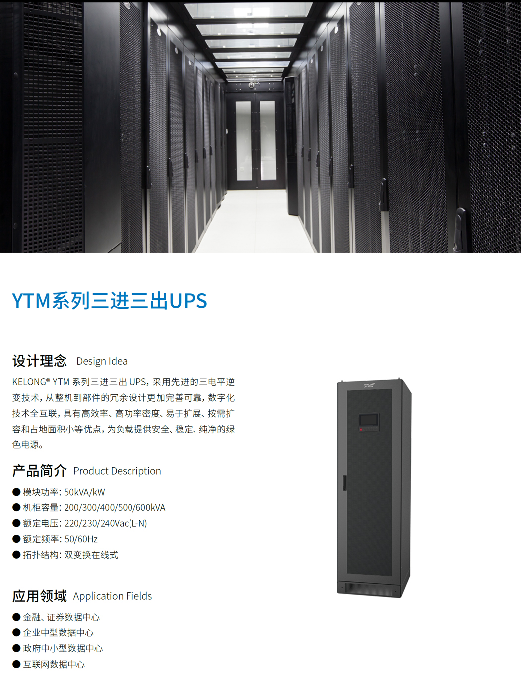 ƻYTM33ϵģ黯UPS(50-600kVA)