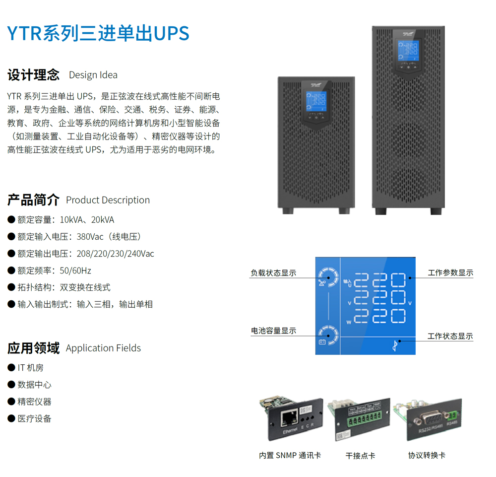 ƻYTR31ϵUPS10-20kVA